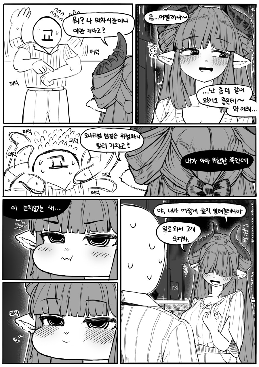 (트릭컬)회사 선배 디아나 만화_7.png