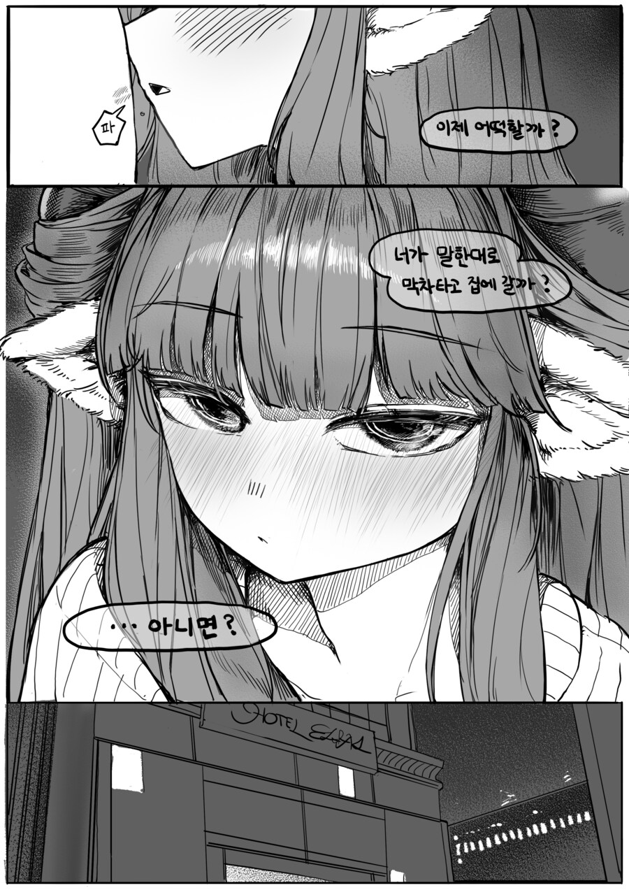 (트릭컬)회사 선배 디아나 만화_9.png