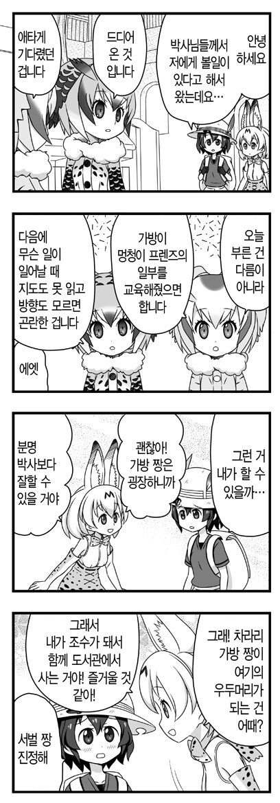케모노)멍청이 프렌즈들.manwha_1.jpg