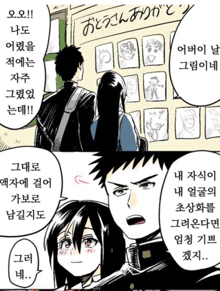 어버이날 그림을 여친이랑 감상하는.manga_1.jpg