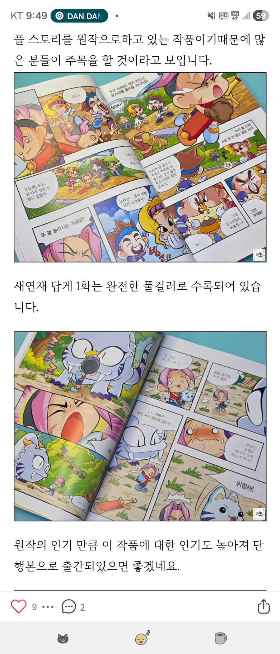 원래도 풀컬러엿던 만화아님?_2.jpg