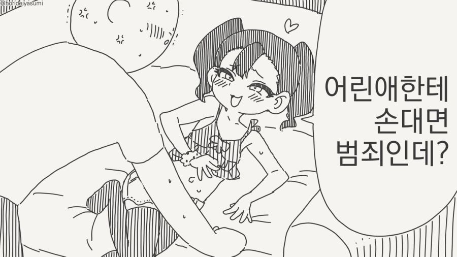 어린애한테 손대면 범죄인 만화_1.jpg