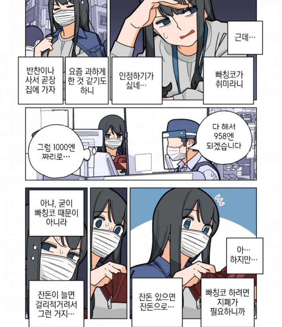 파칭코아가씨) 정주행하는데 초반 환경 묘사가 코로나 시절이네_1.jpg