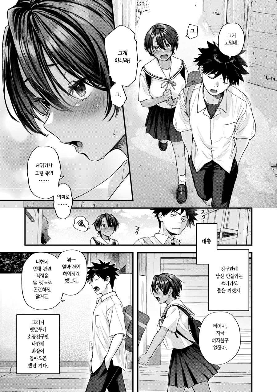 소꿉친구가 고백하는.manga_3.webp