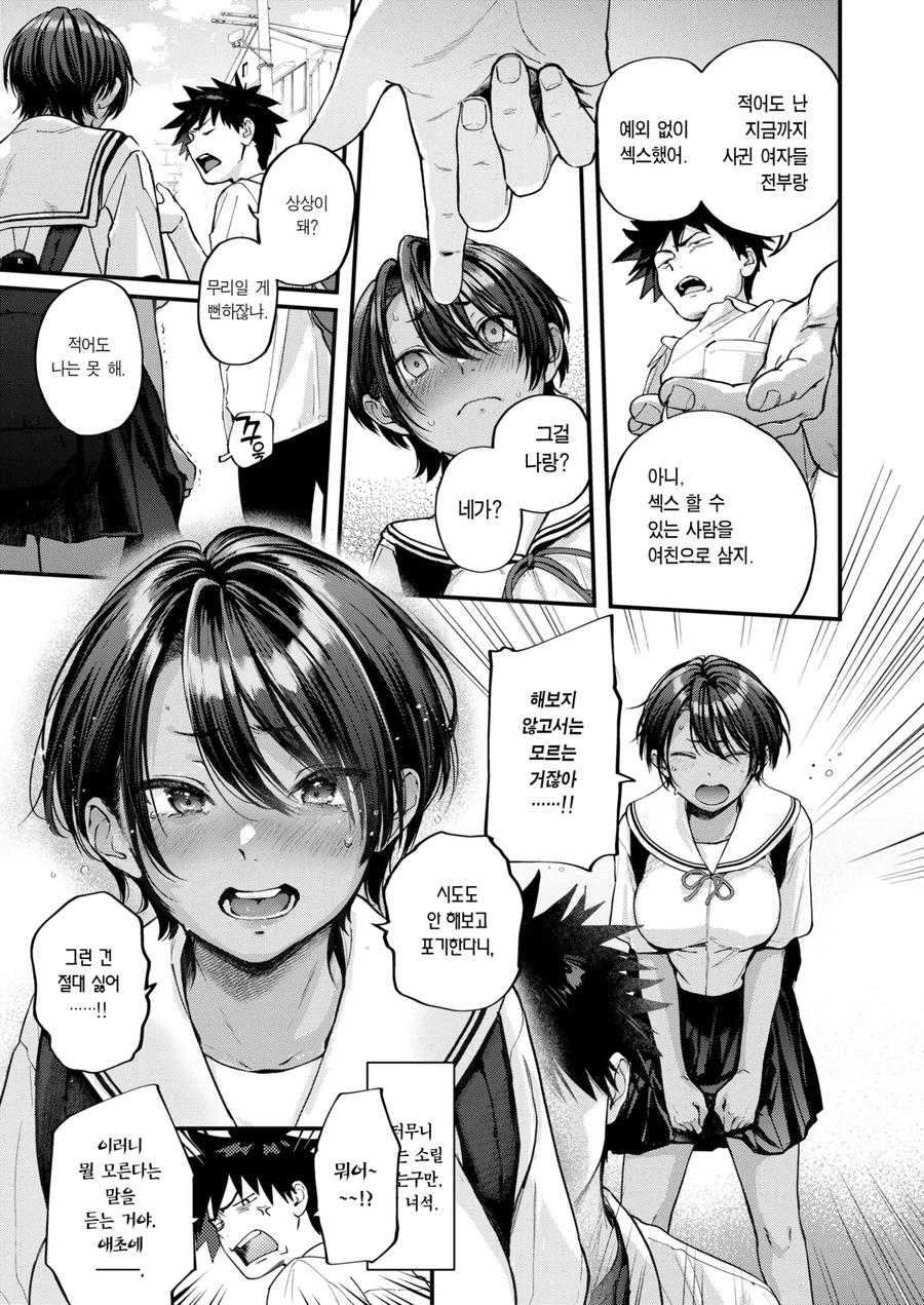 소꿉친구가 고백하는.manga_5.webp