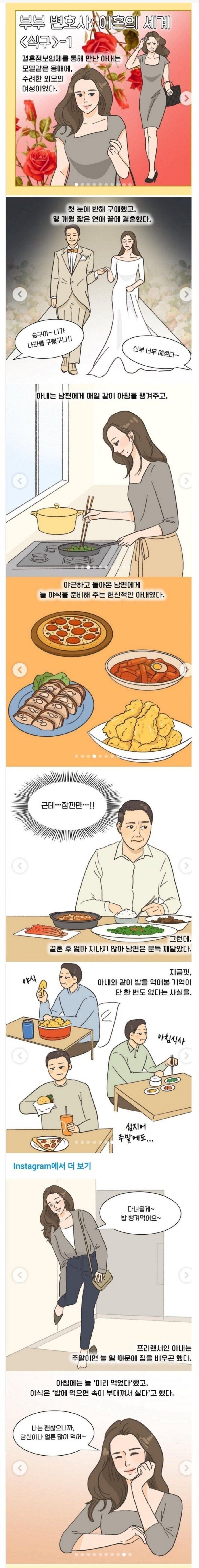 특이한 이혼 사유 manhwa._1.jpg