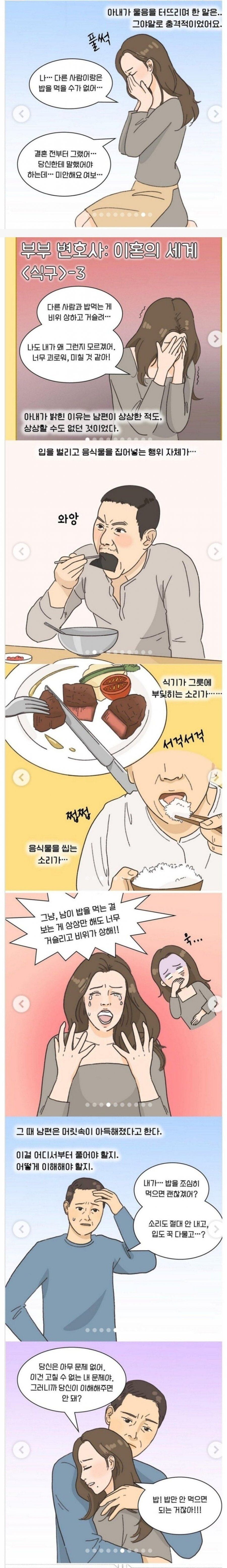 특이한 이혼 사유 manhwa._2.jpg