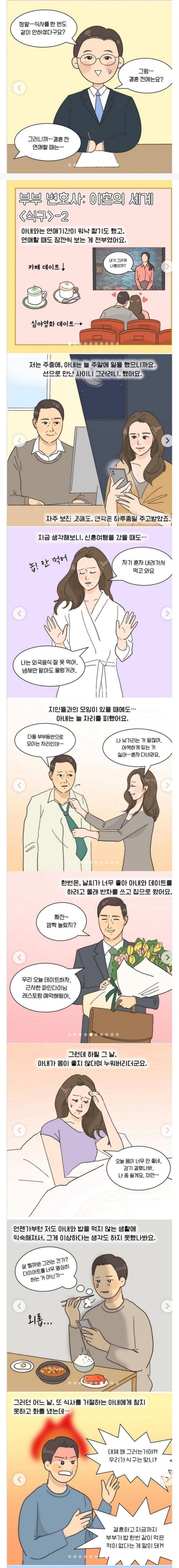 특이한 이혼 사유 manhwa._3.jpg