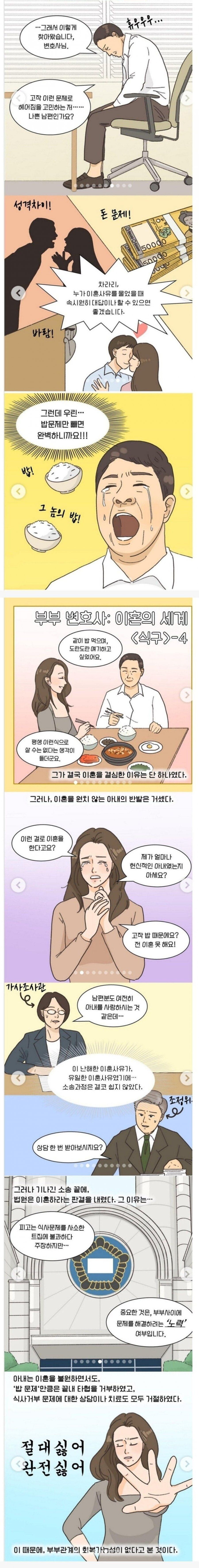 특이한 이혼 사유 manhwa._4.jpg