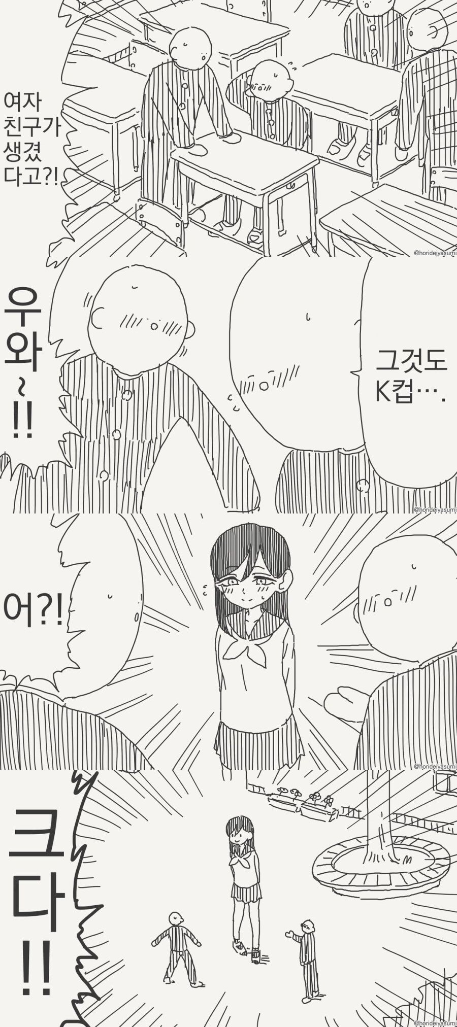 K컵인데 통짜 몸매인 만화_1.jpg
