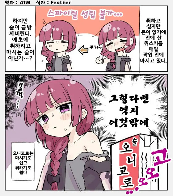 봇치더락) 키쿠리가 마시는 술, 오니코로에 대해 알아보자_4.jpg