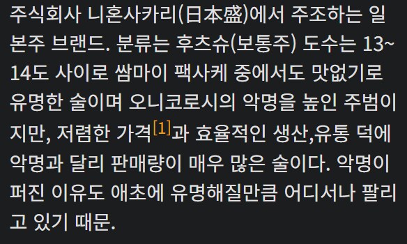 봇치더락) 키쿠리가 마시는 술, 오니코로에 대해 알아보자_3.png