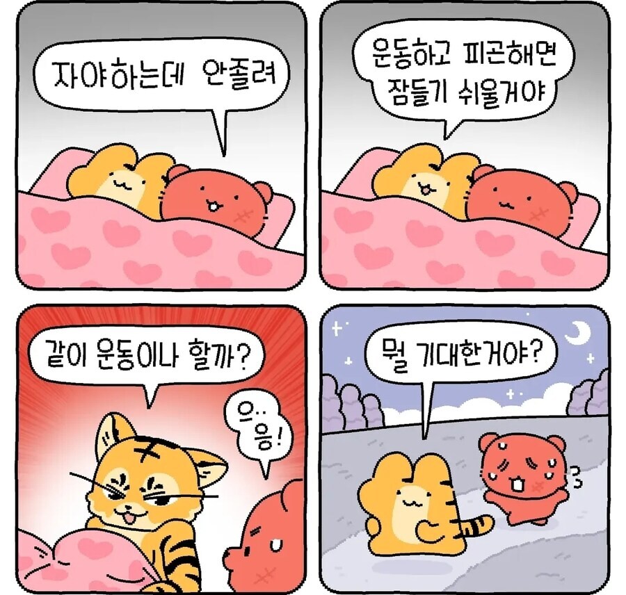 조금 야한 호랑이 만화_1.jpg