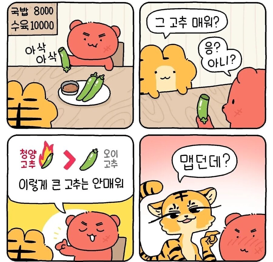 조금 야한 호랑이 만화_2.jpg