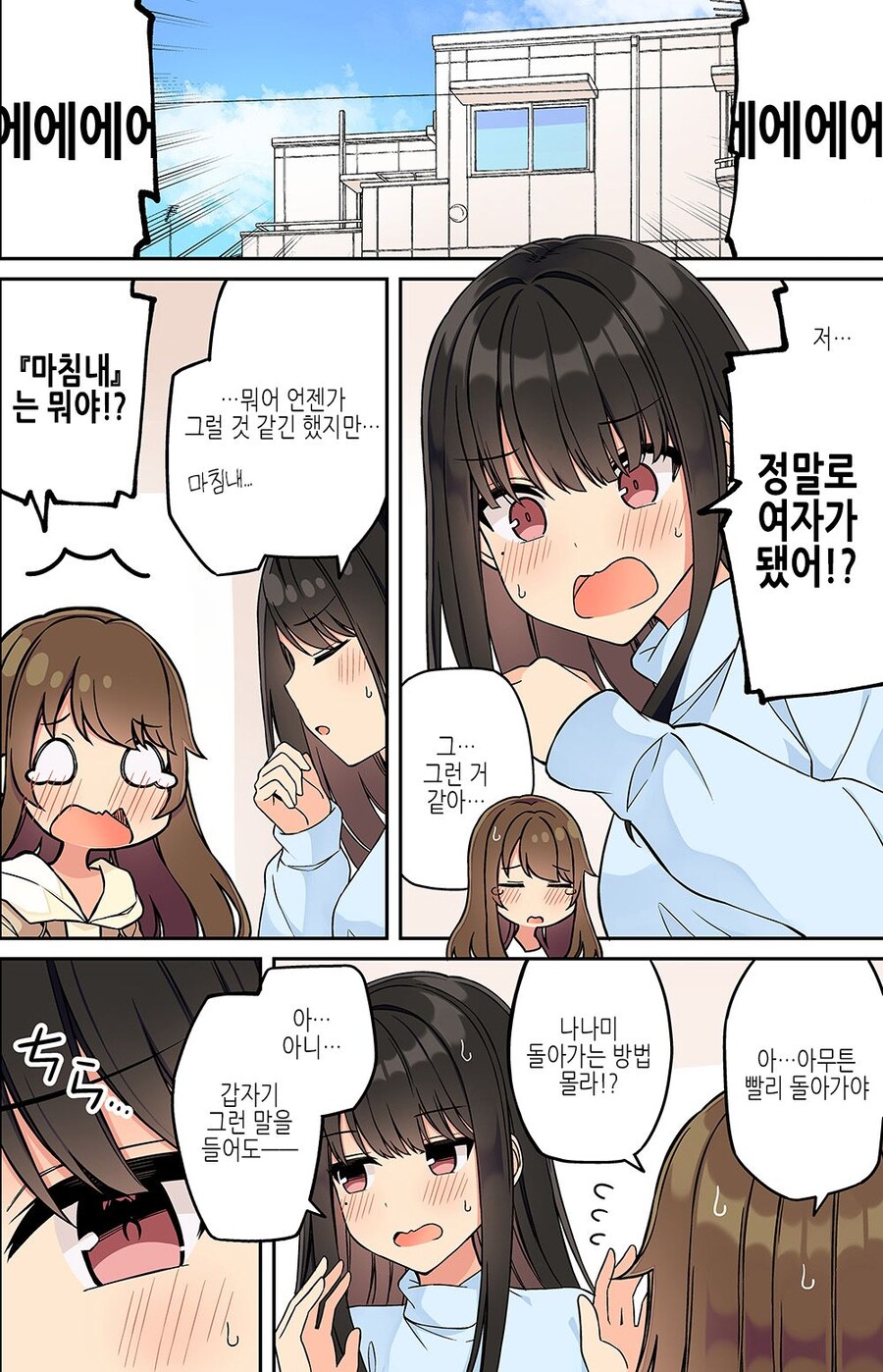 수상할정도로 히로인보다 남자주인공이 더 히로인같은 만화_5.jpg
