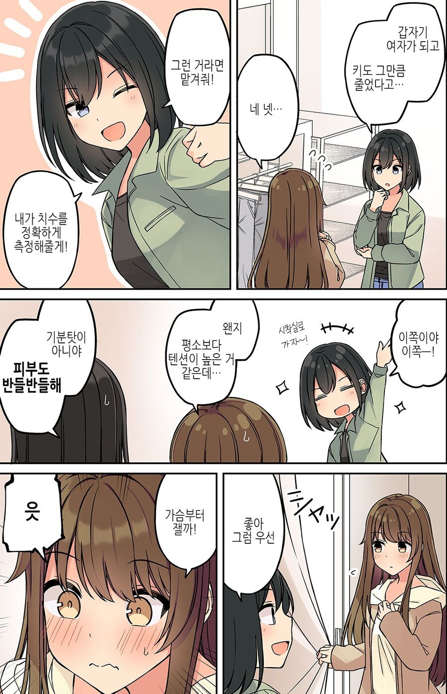 수상할정도로 히로인보다 남자주인공이 더 히로인같은 만화_8.jpg