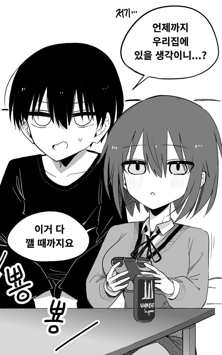 소꿉친구 선생님 집에 놀러온.manga_1.jpg