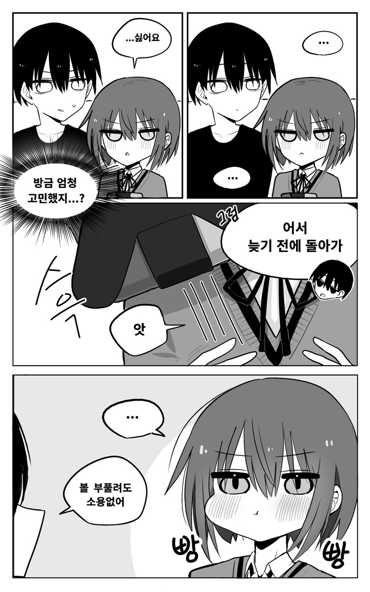 소꿉친구 선생님 집에 놀러온.manga_3.jpg