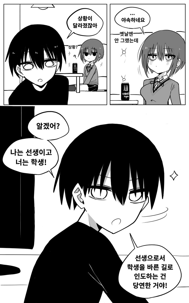 소꿉친구 선생님 집에 놀러온.manga_4.jpg