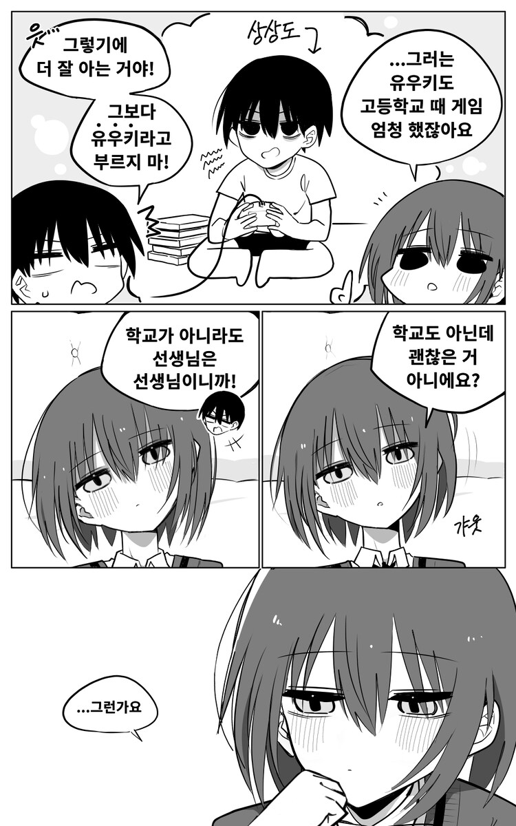 소꿉친구 선생님 집에 놀러온.manga_5.jpg