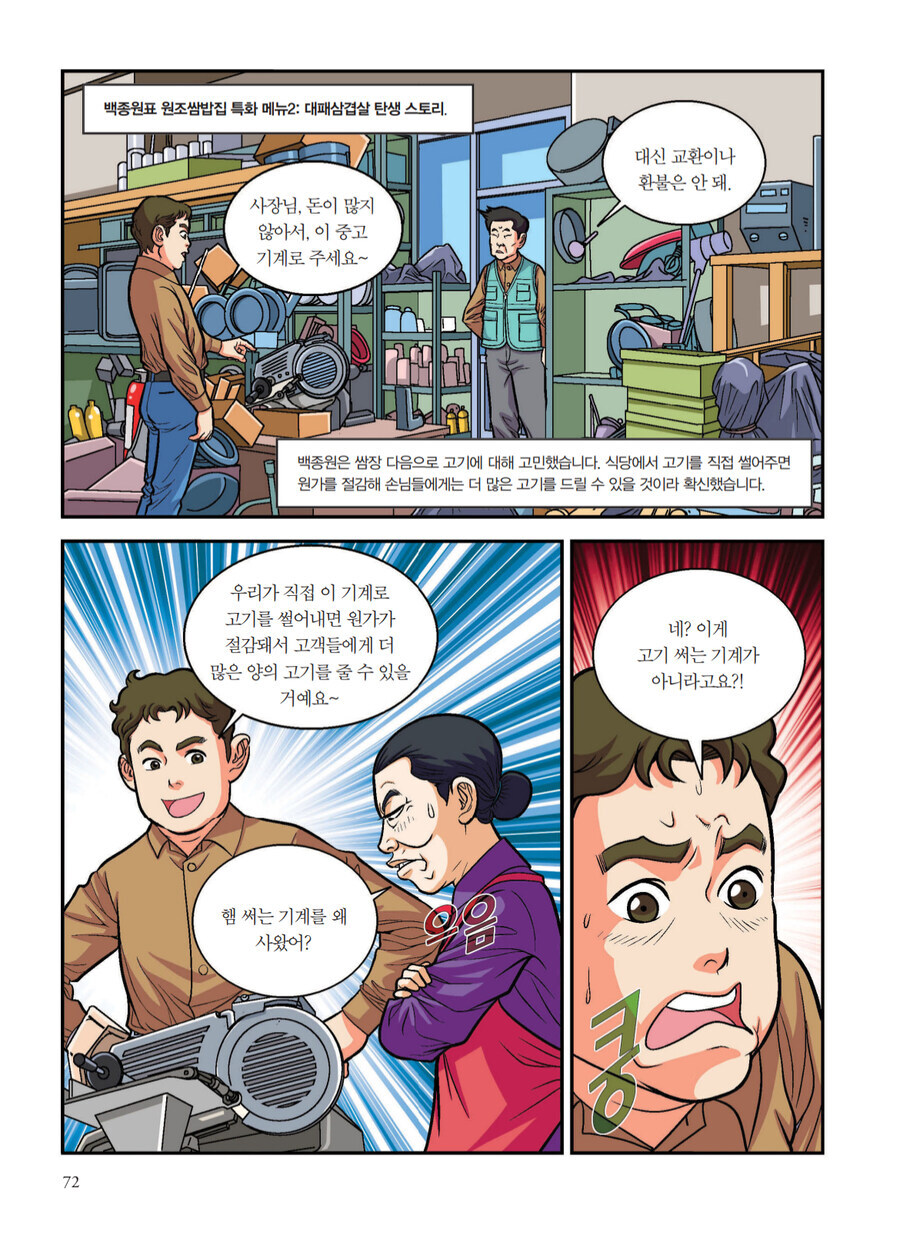 만화로 나온 백종원이 대패삼겹살을 개발한 과정_1.jpg