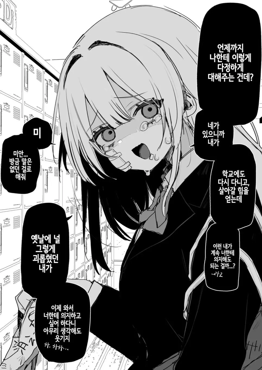날 괴롭혔던 여자애에게 복수하는 manhwa_2.webp