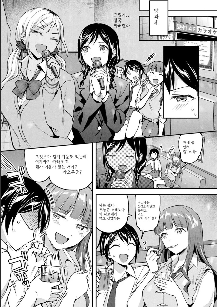 여고생들이 노래방에서 노는 만화_1.jpg
