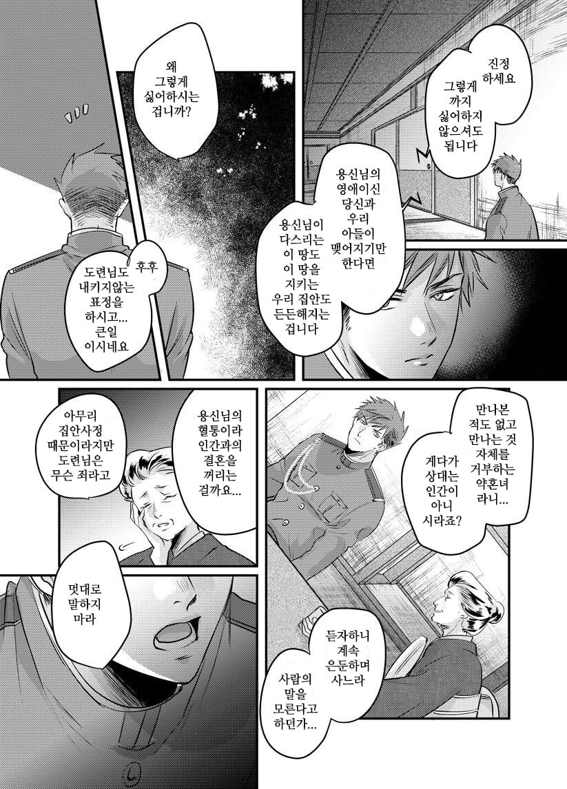 인간이 아닌거랑 약혼하는 .manwha_2.jpg