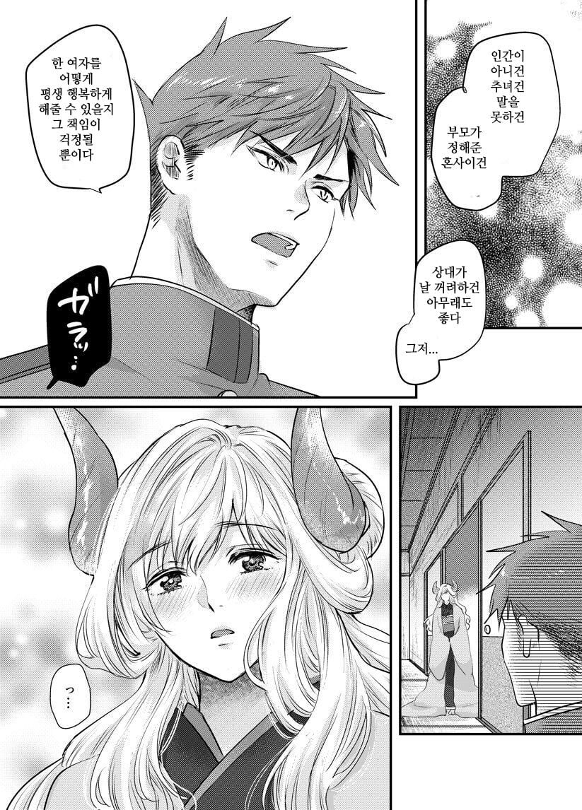 인간이 아닌거랑 약혼하는 .manwha_3.jpg