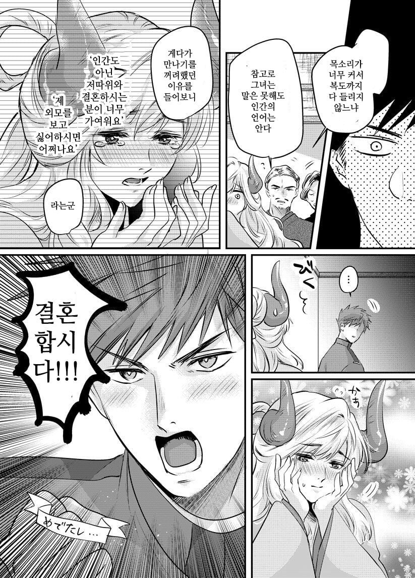 인간이 아닌거랑 약혼하는 .manwha_4.jpg