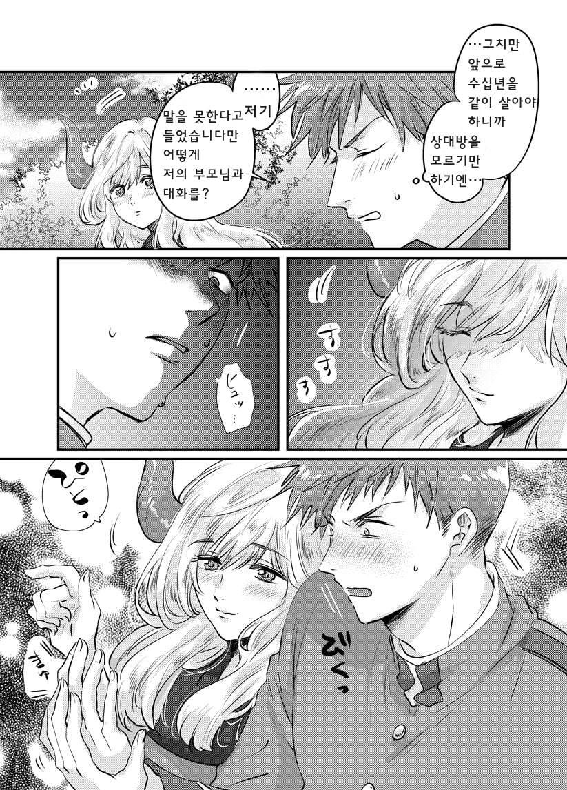 인간이 아닌거랑 약혼하는 .manwha_6.jpg