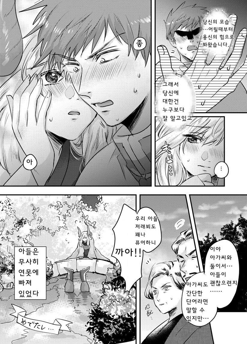 인간이 아닌거랑 약혼하는 .manwha_8.jpg