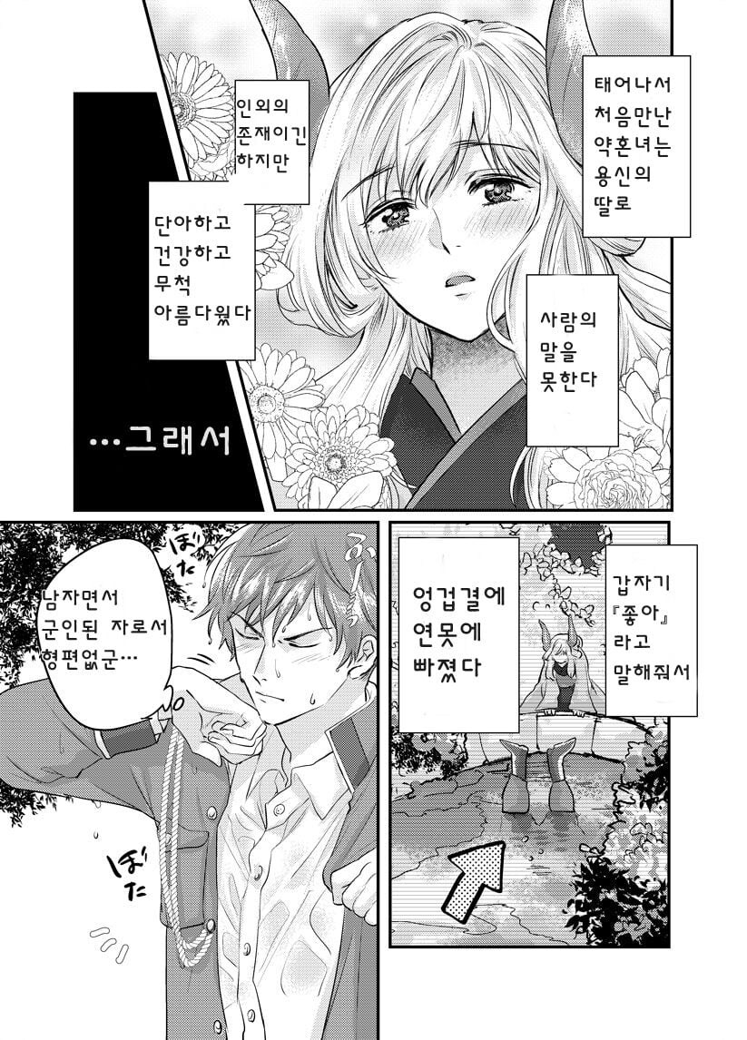 인간이 아닌거랑 약혼하는 .manwha_9.jpg