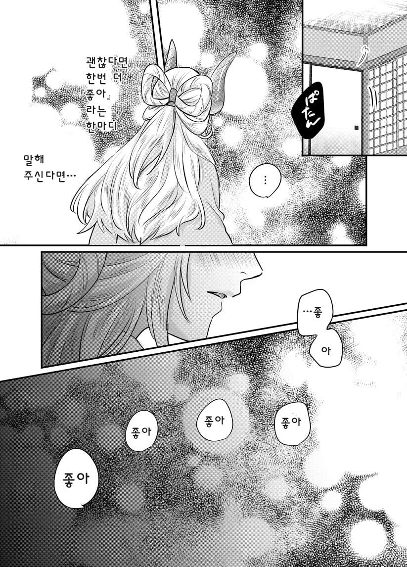 인간이 아닌거랑 약혼하는 .manwha_11.jpg