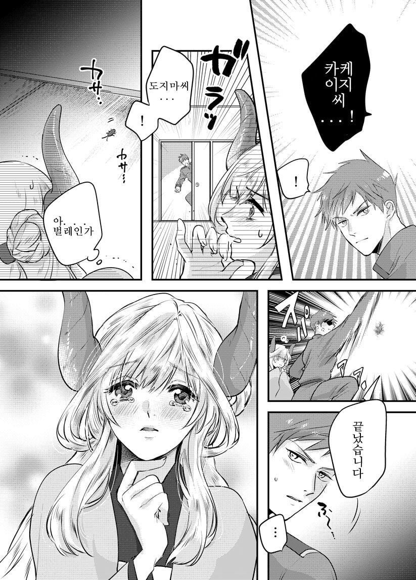 인간이 아닌거랑 약혼하는 .manwha_13.jpg