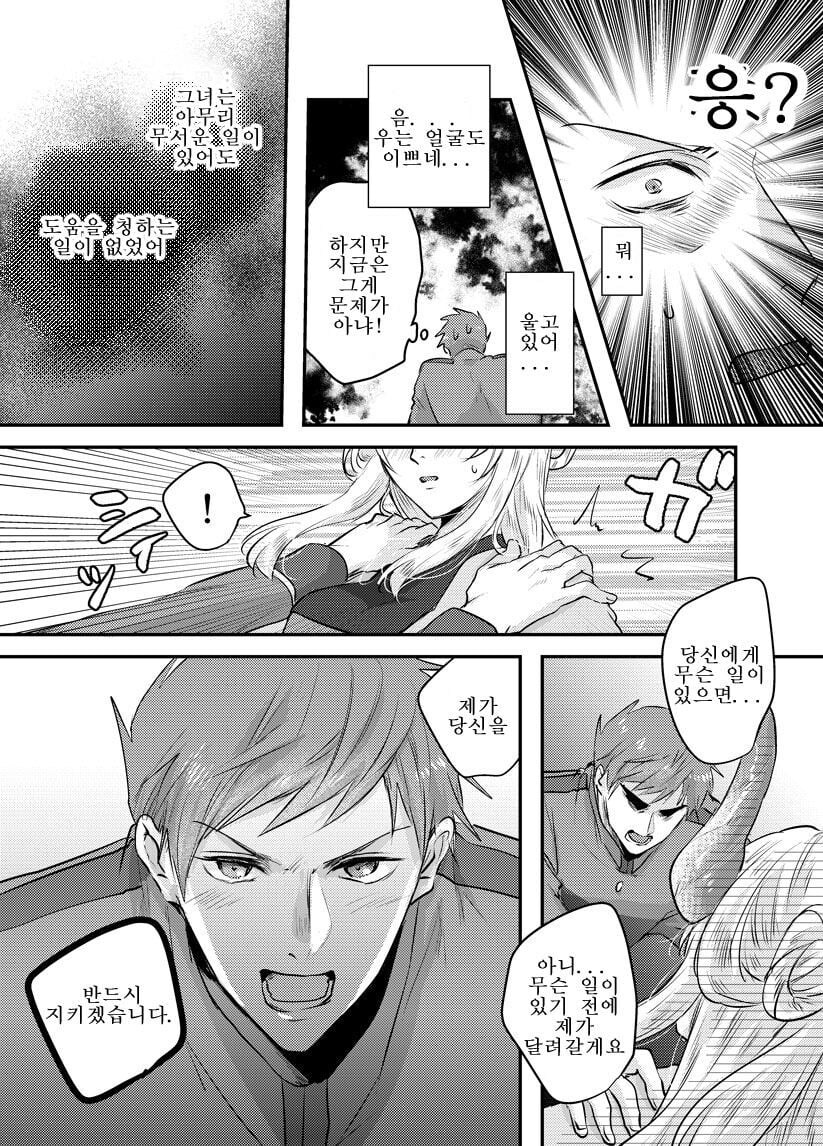 인간이 아닌거랑 약혼하는 .manwha_14.jpg