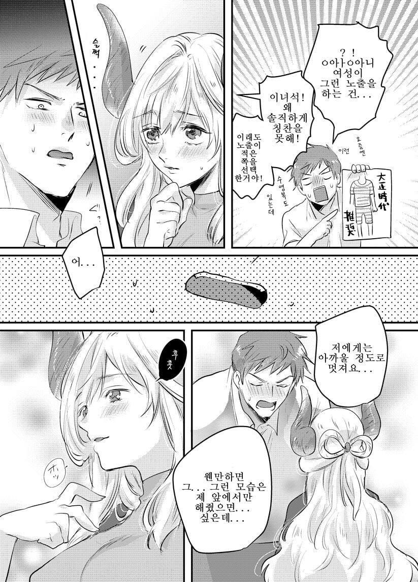 인간이 아닌거랑 약혼하는 .manwha_17.jpg