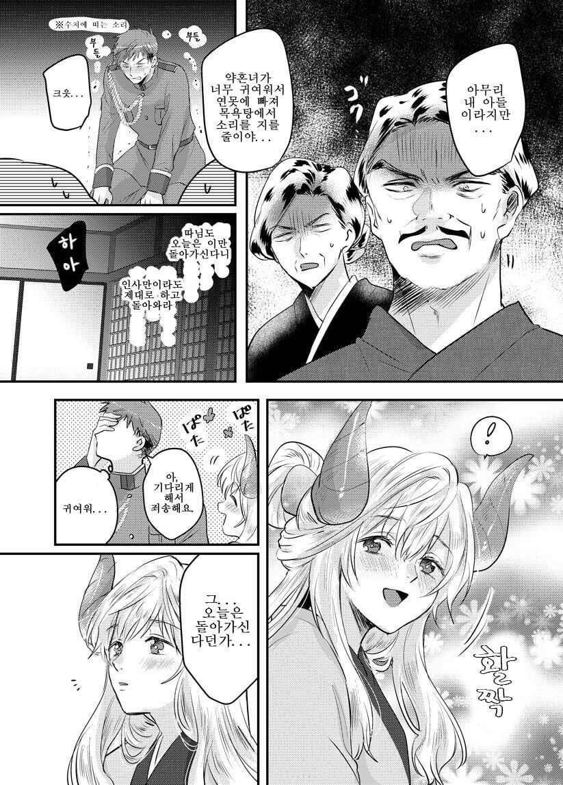 인간이 아닌거랑 약혼하는 .manwha_19.jpg