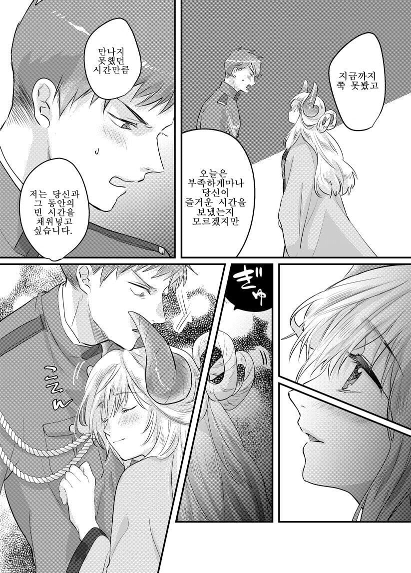 인간이 아닌거랑 약혼하는 .manwha_20.jpg