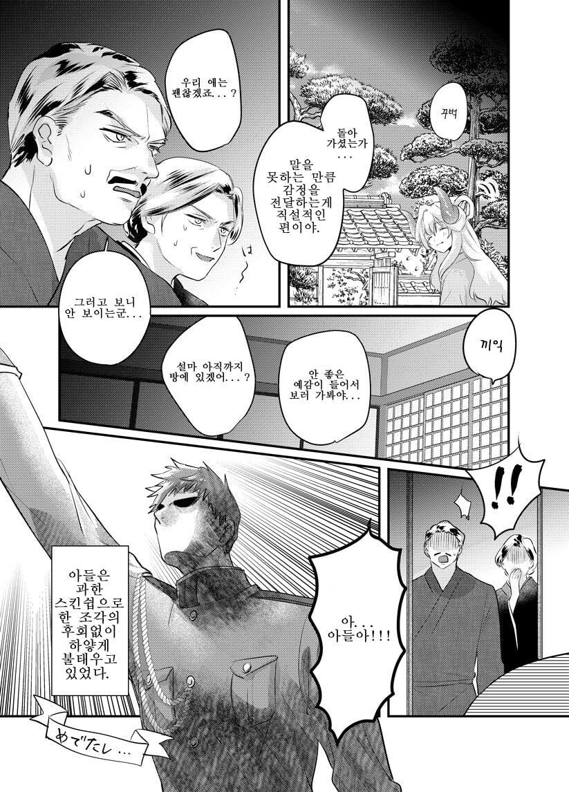 인간이 아닌거랑 약혼하는 .manwha_21.jpg