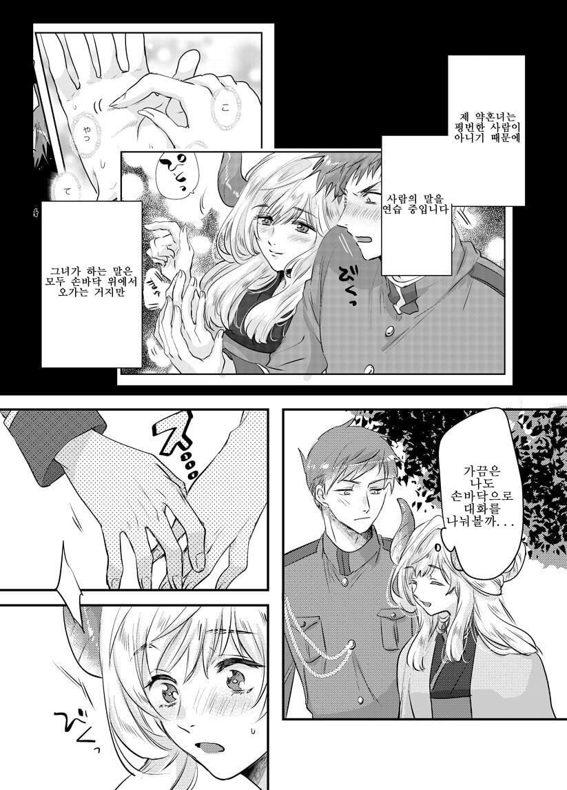 인간이 아닌거랑 약혼하는 .manwha_22.jpg