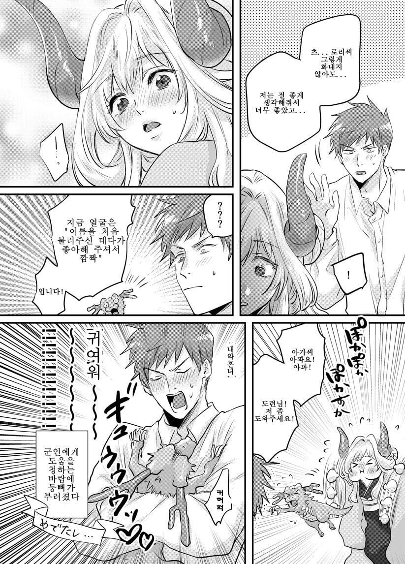 인간이 아닌거랑 약혼하는 .manwha_27.jpg