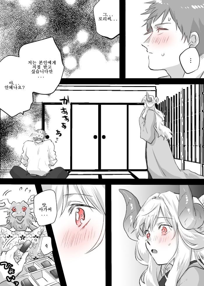 인간이 아닌거랑 약혼하는 .manwha_35.jpg