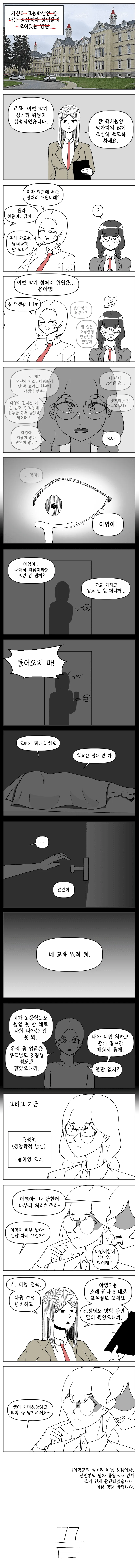 성처리 위원 만화_1.webp