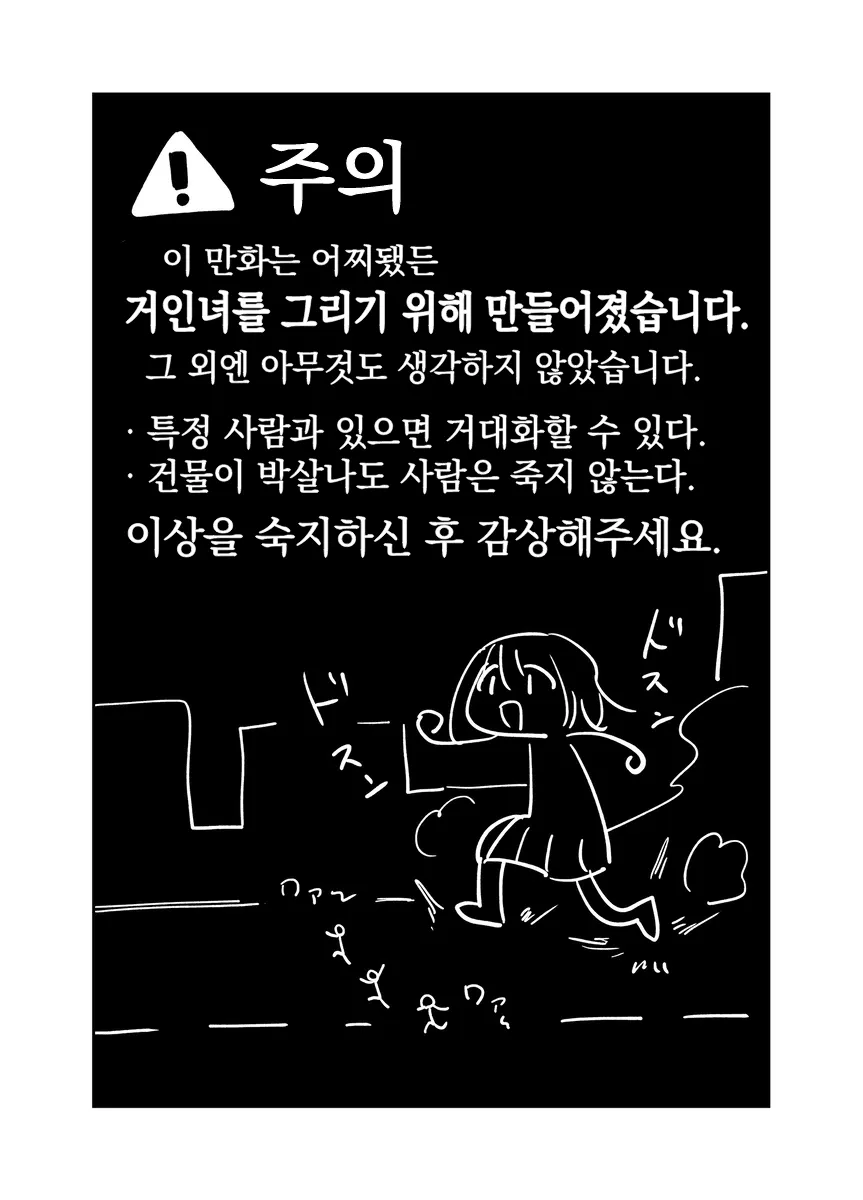 그저 거인녀가 그리고 싶었던 만화.ManHwa_2.webp
