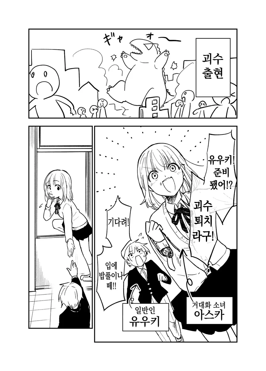 그저 거인녀가 그리고 싶었던 만화.ManHwa_3.webp