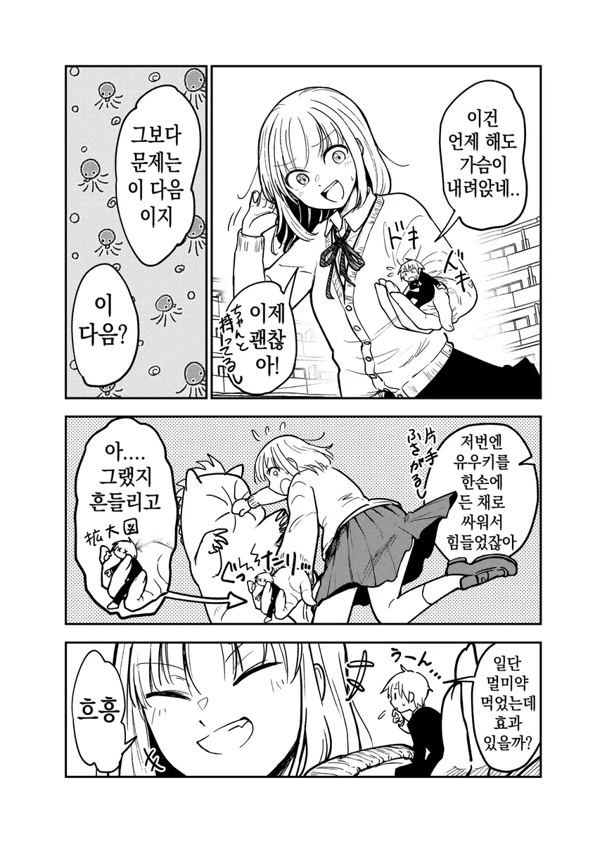 그저 거인녀가 그리고 싶었던 만화.ManHwa_6.webp