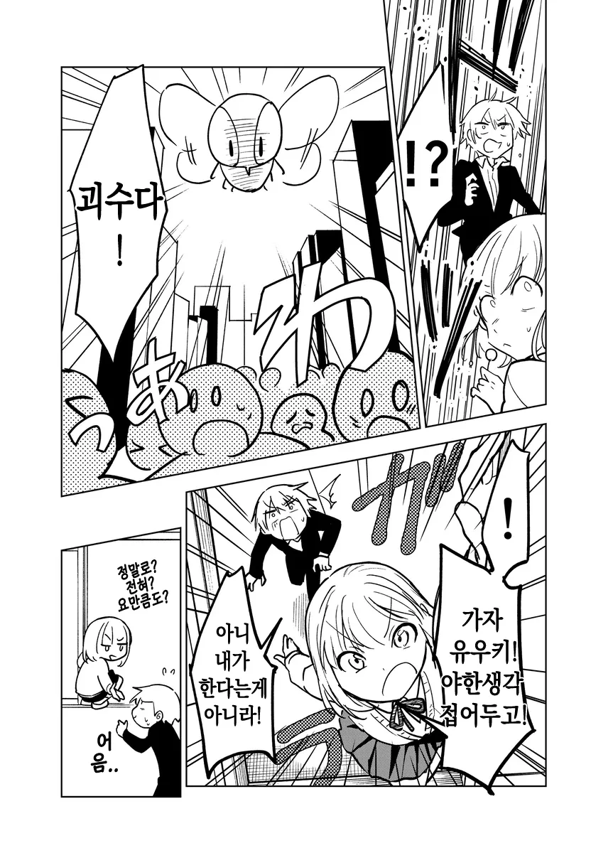 그저 거인녀가 그리고 싶었던 만화.ManHwa_16.webp