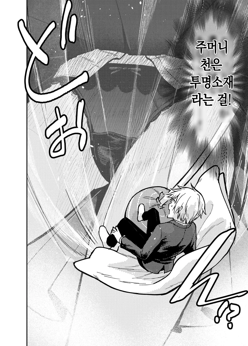그저 거인녀가 그리고 싶었던 만화.ManHwa_25.webp