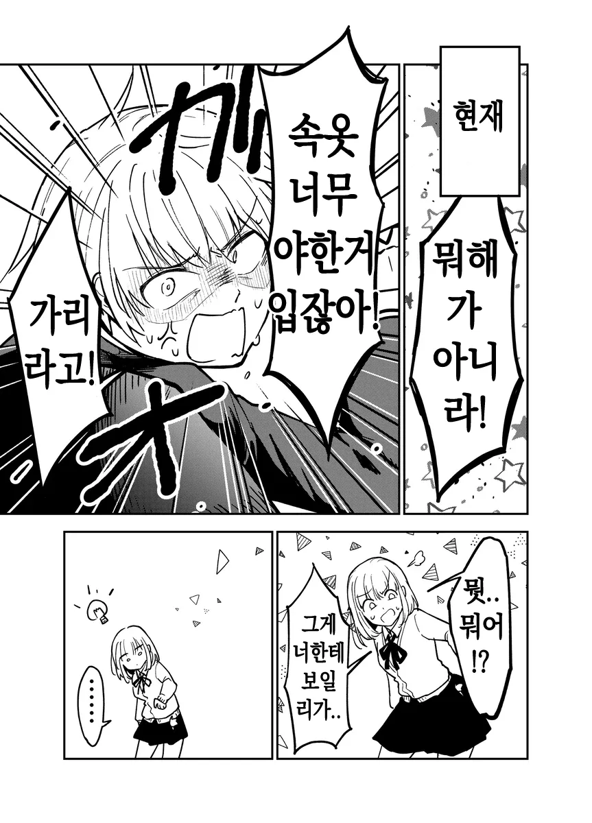 그저 거인녀가 그리고 싶었던 만화.ManHwa_26.webp